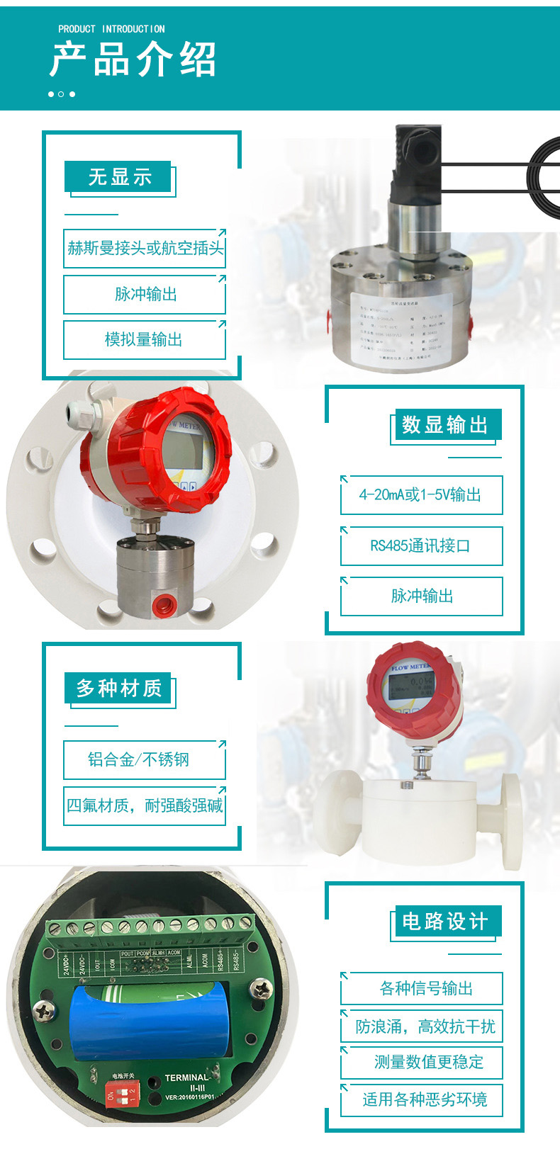 高壓圓齒輪流量計產品介紹